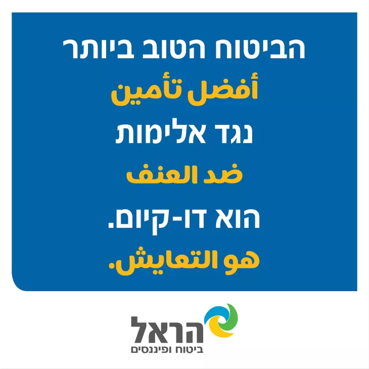 Harel Insurance ads