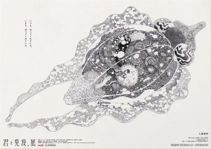 Meiji: "You and Immune System. Exhibition" by Dentsu